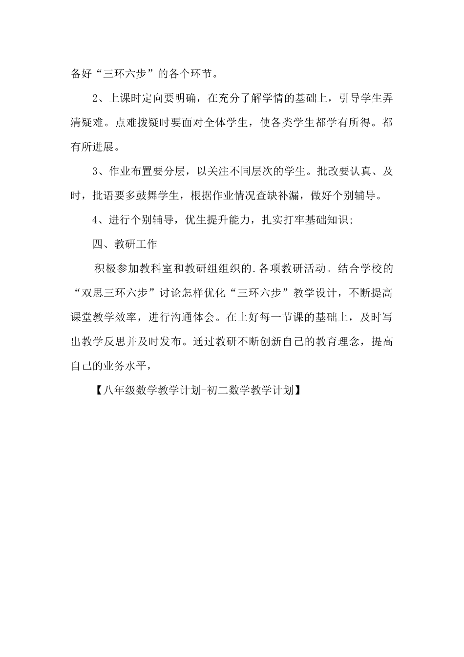 小学五年级数学教学计划_第2页