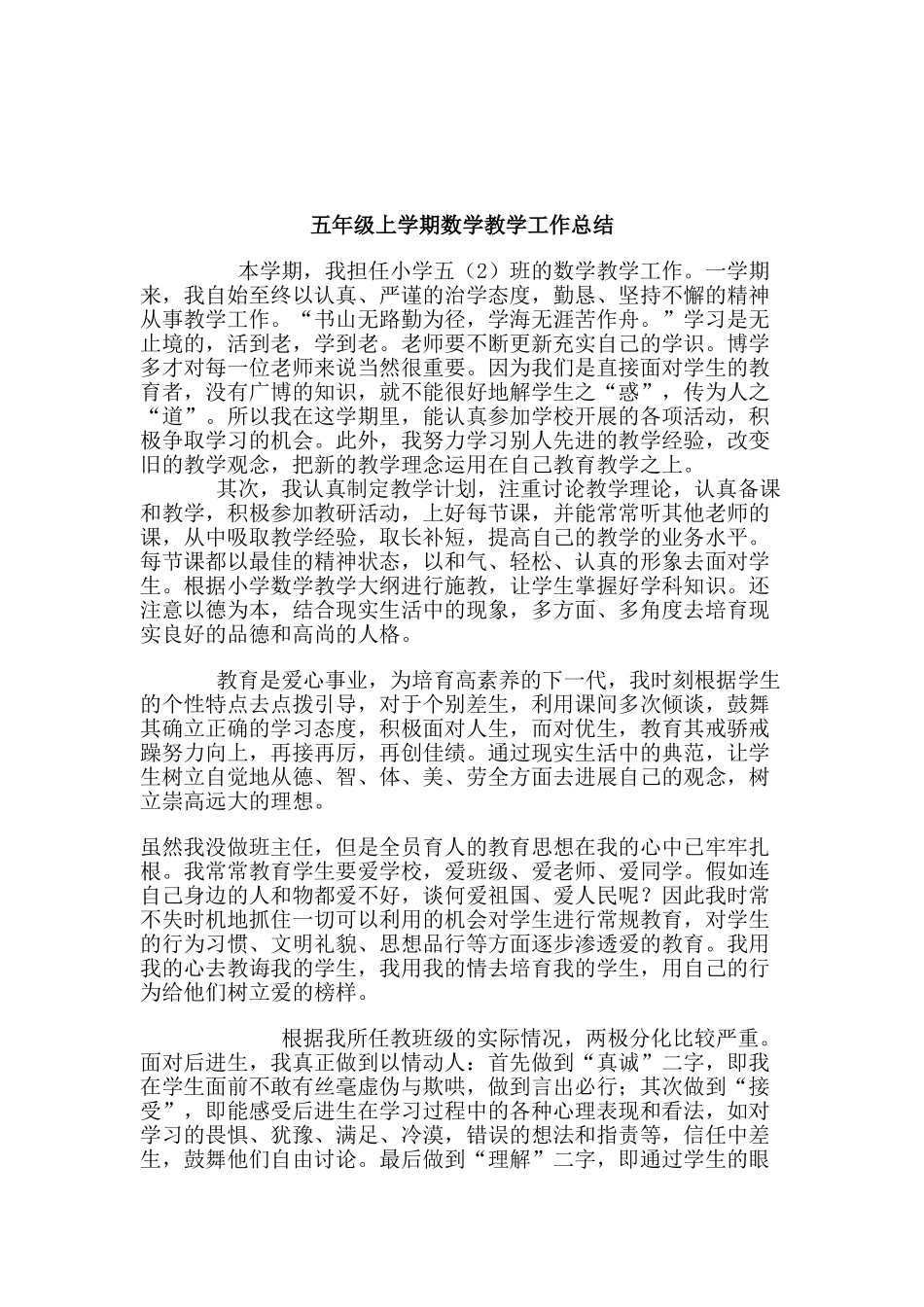 小学五年级数学教学工作总结精选_第1页