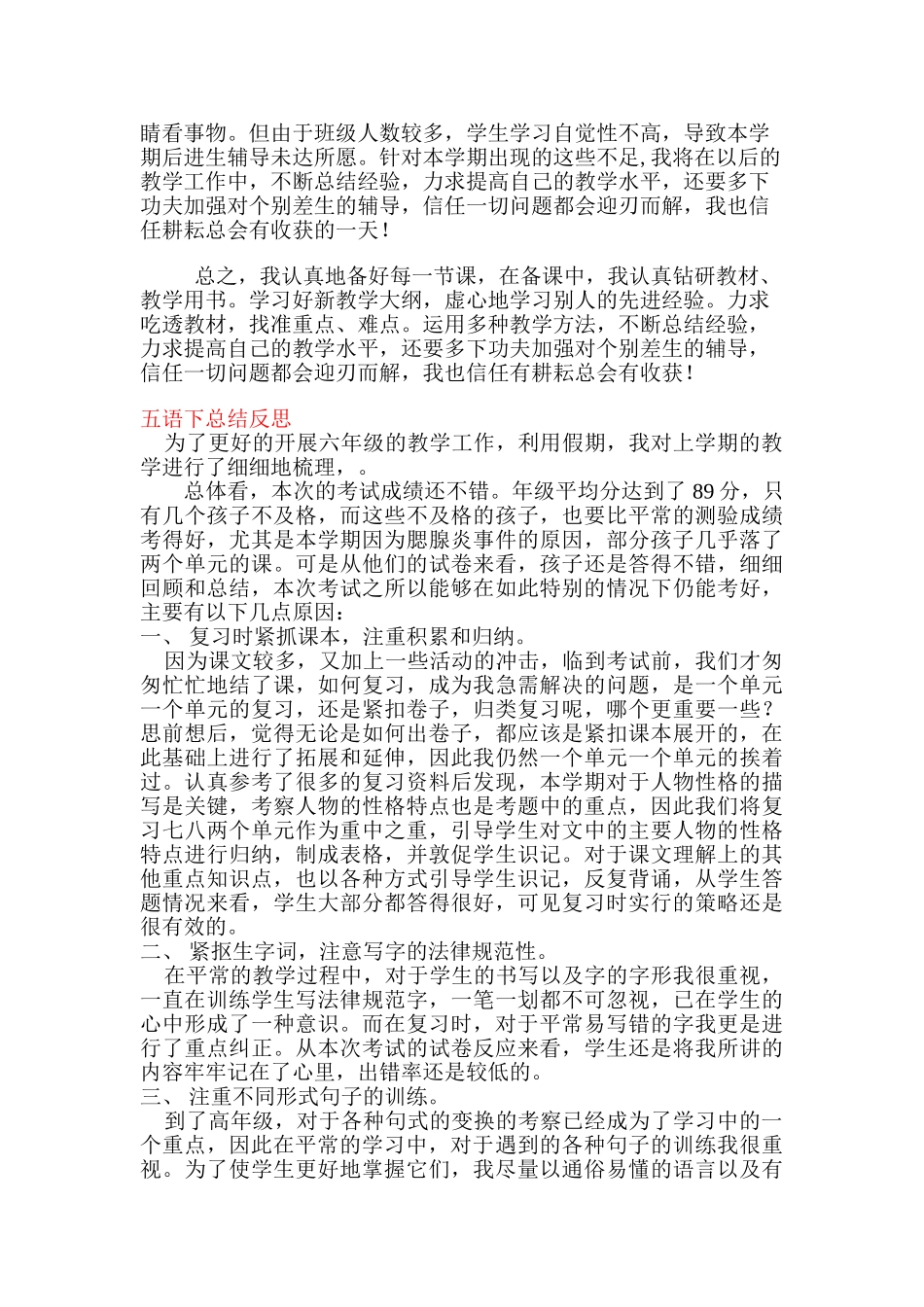 小学五年级数学教学工作总结精选_第2页