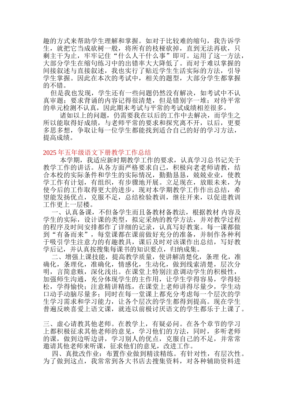 小学五年级数学教学工作总结精选_第3页