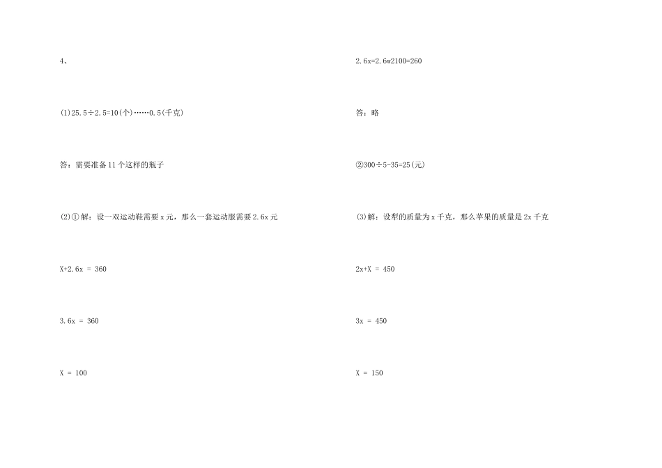 小学五年级数学暑假作业答案_第2页