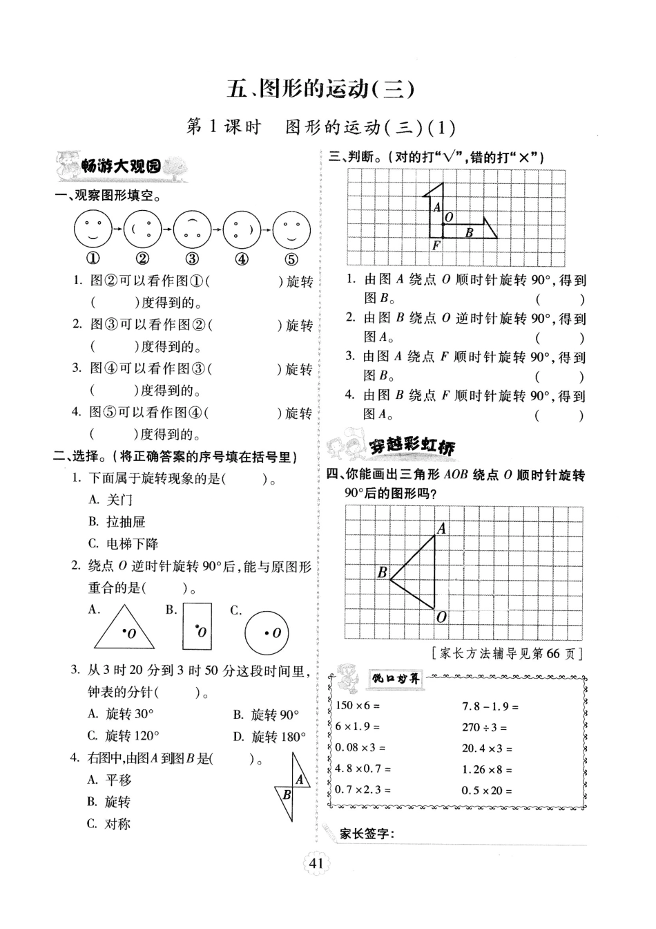 小学五年级数学第五单元同步练习题_第1页