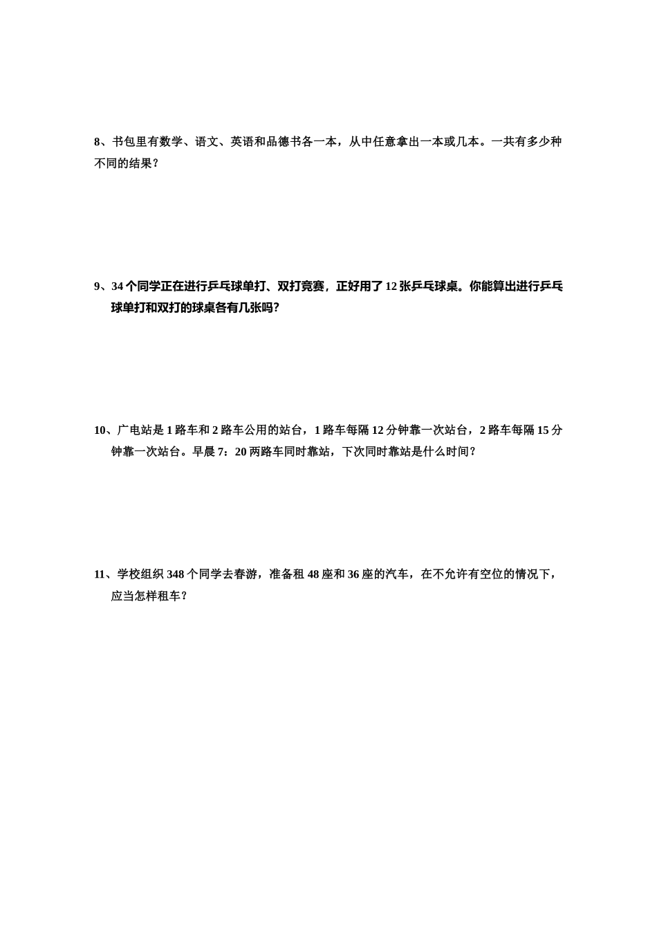 小学五年级数学解决问题练习_第2页