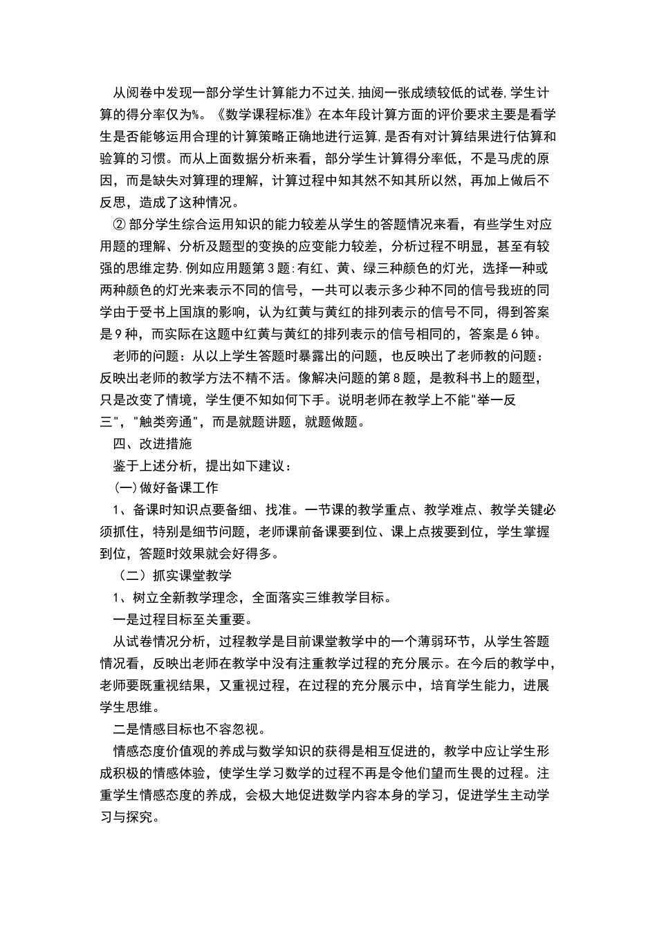 小学五年级数学试卷分析报告_第2页