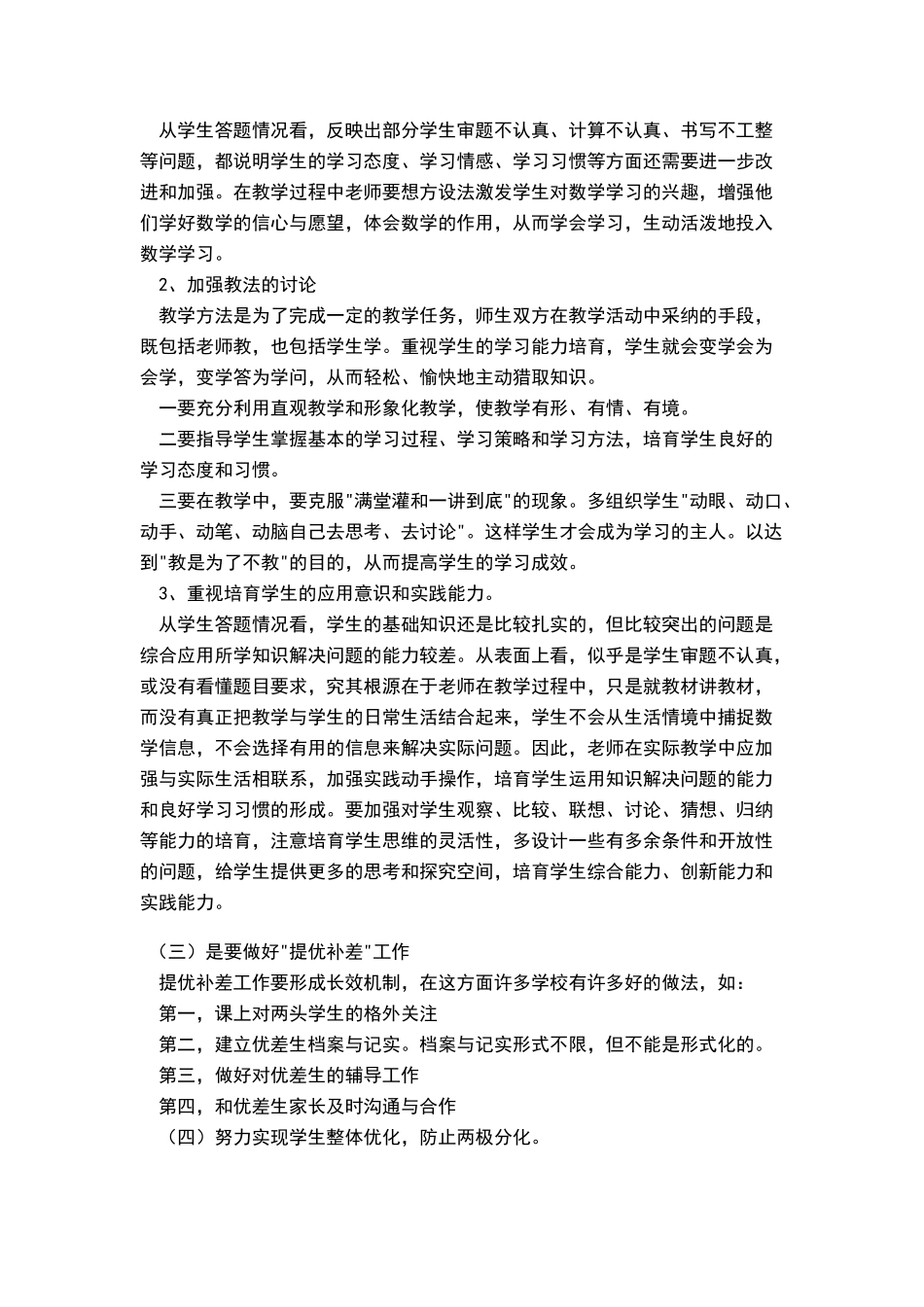 小学五年级数学试卷分析报告_第3页