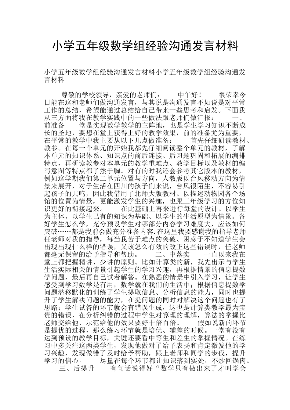 小学五年级数学组经验交流发言材料_第1页