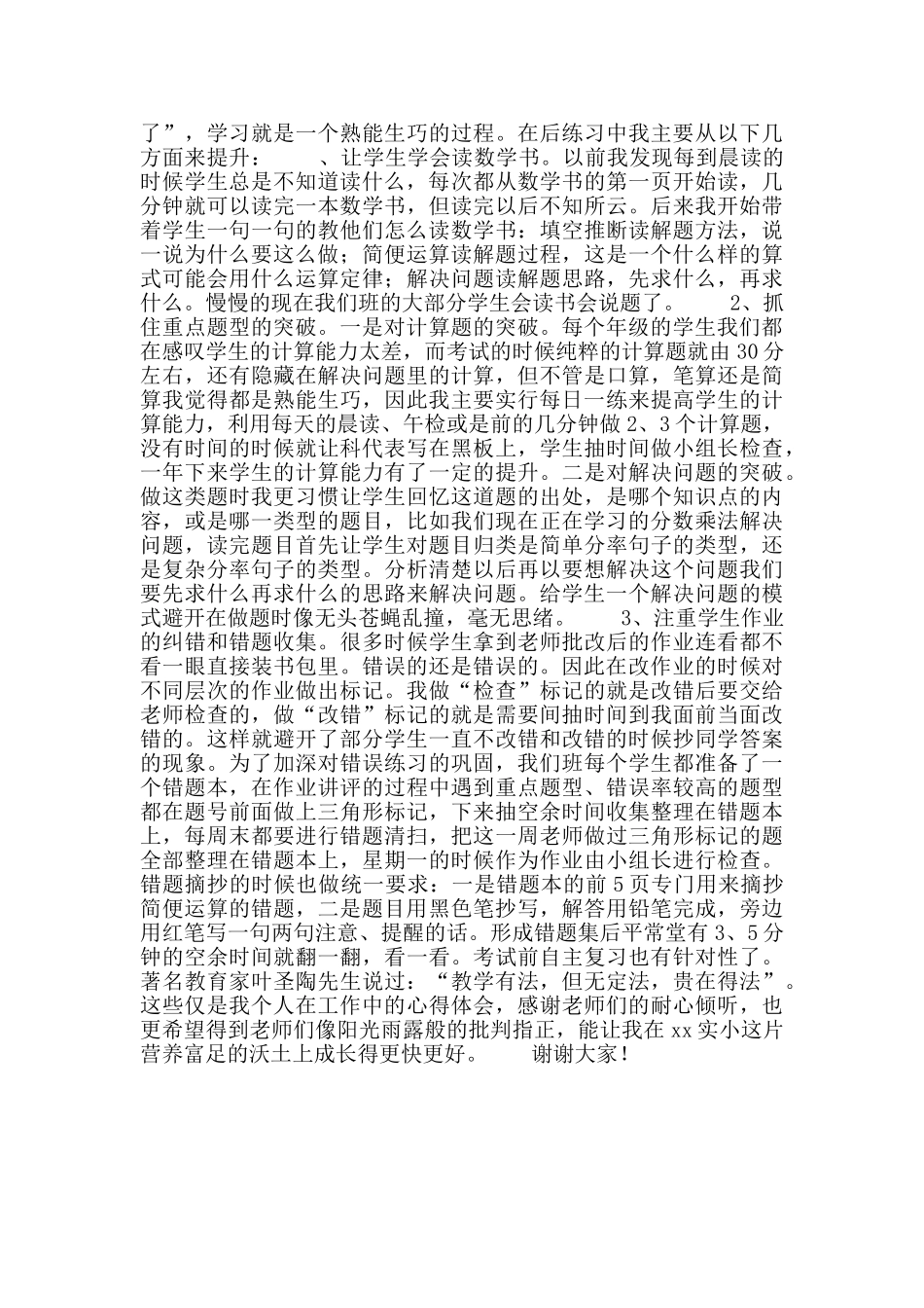 小学五年级数学组经验交流发言材料_第2页