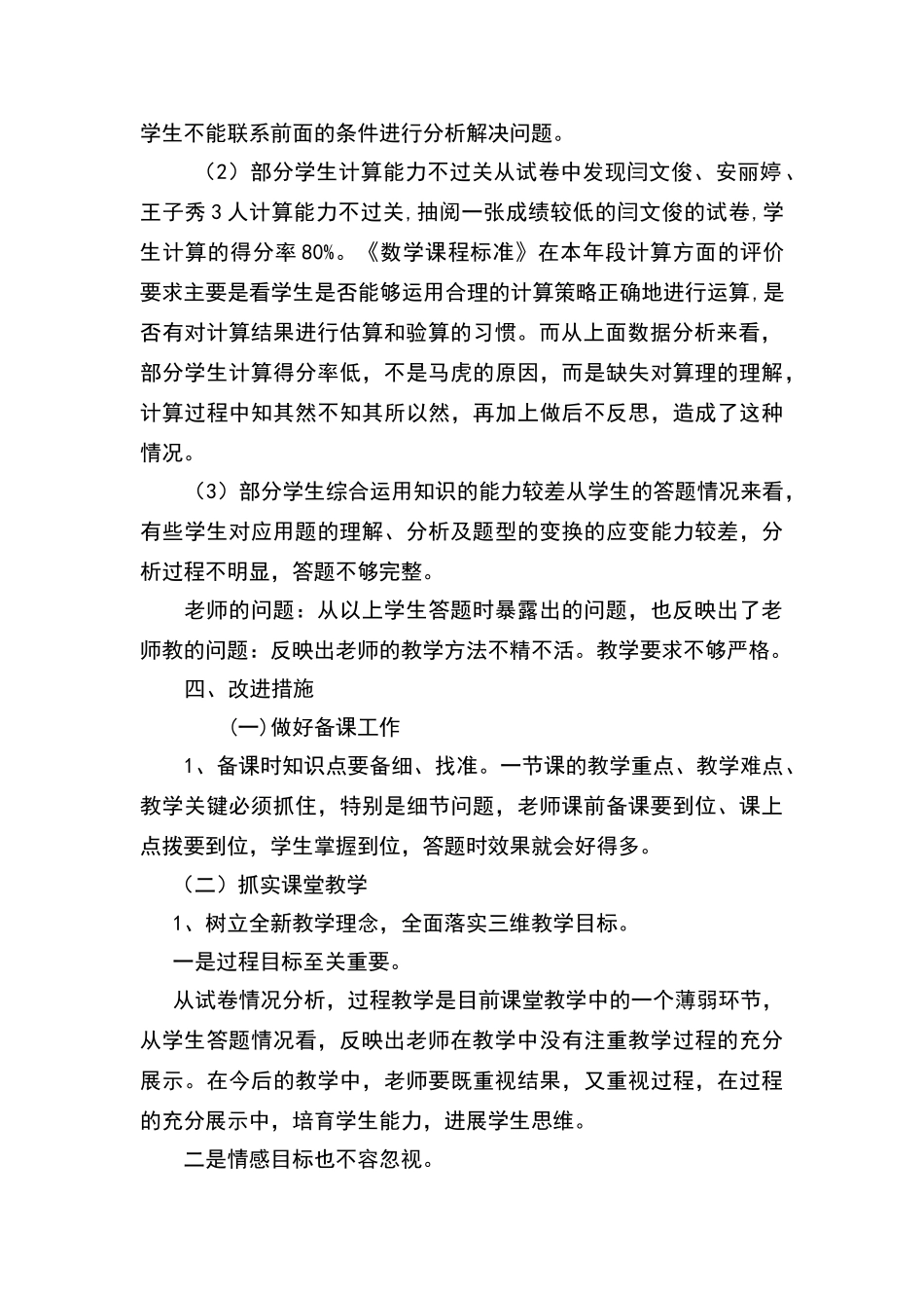 小学五年级数学质量分析报告_第2页