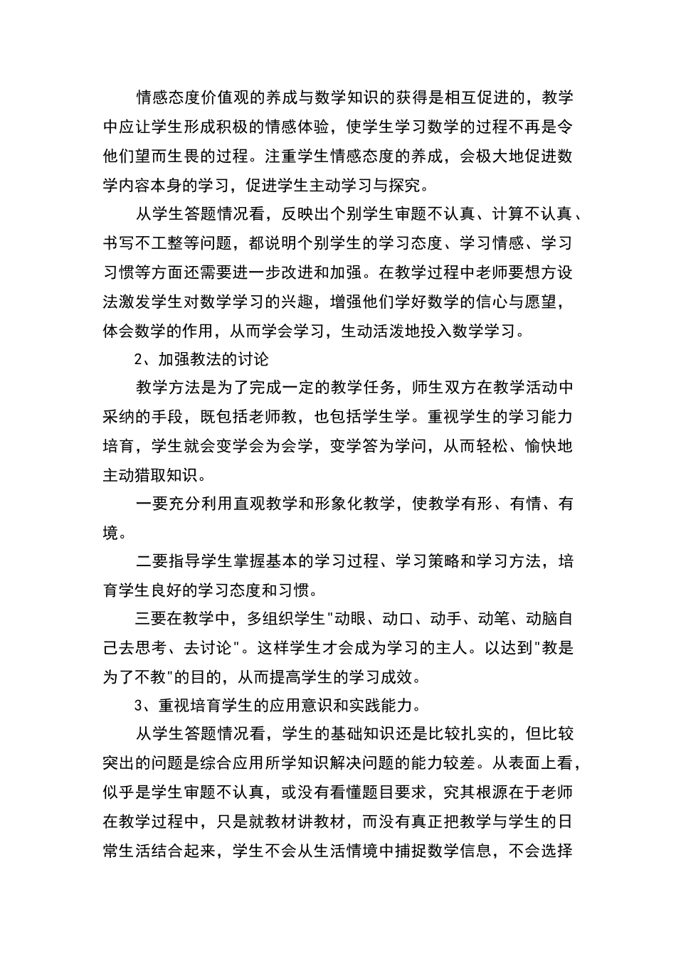 小学五年级数学质量分析报告_第3页