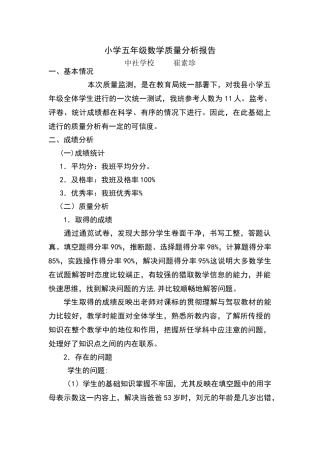 小学五年级数学质量分析报告