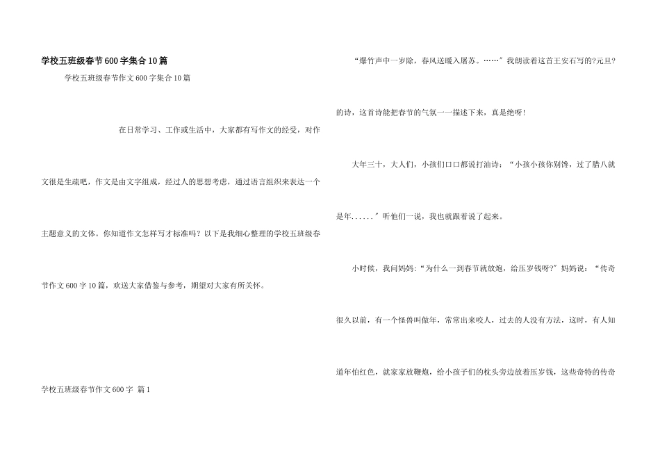 小学五年级春节600字集合10篇_第1页