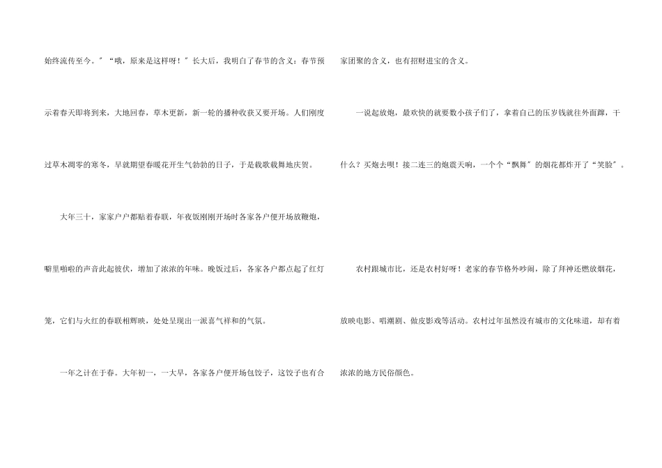 小学五年级春节600字集合10篇_第2页