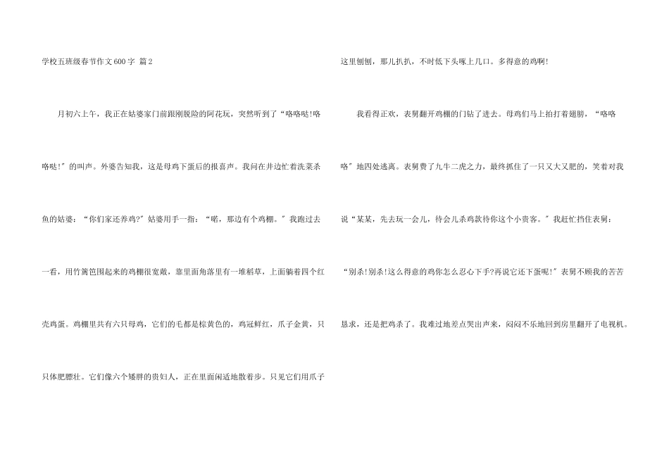 小学五年级春节600字集合10篇_第3页
