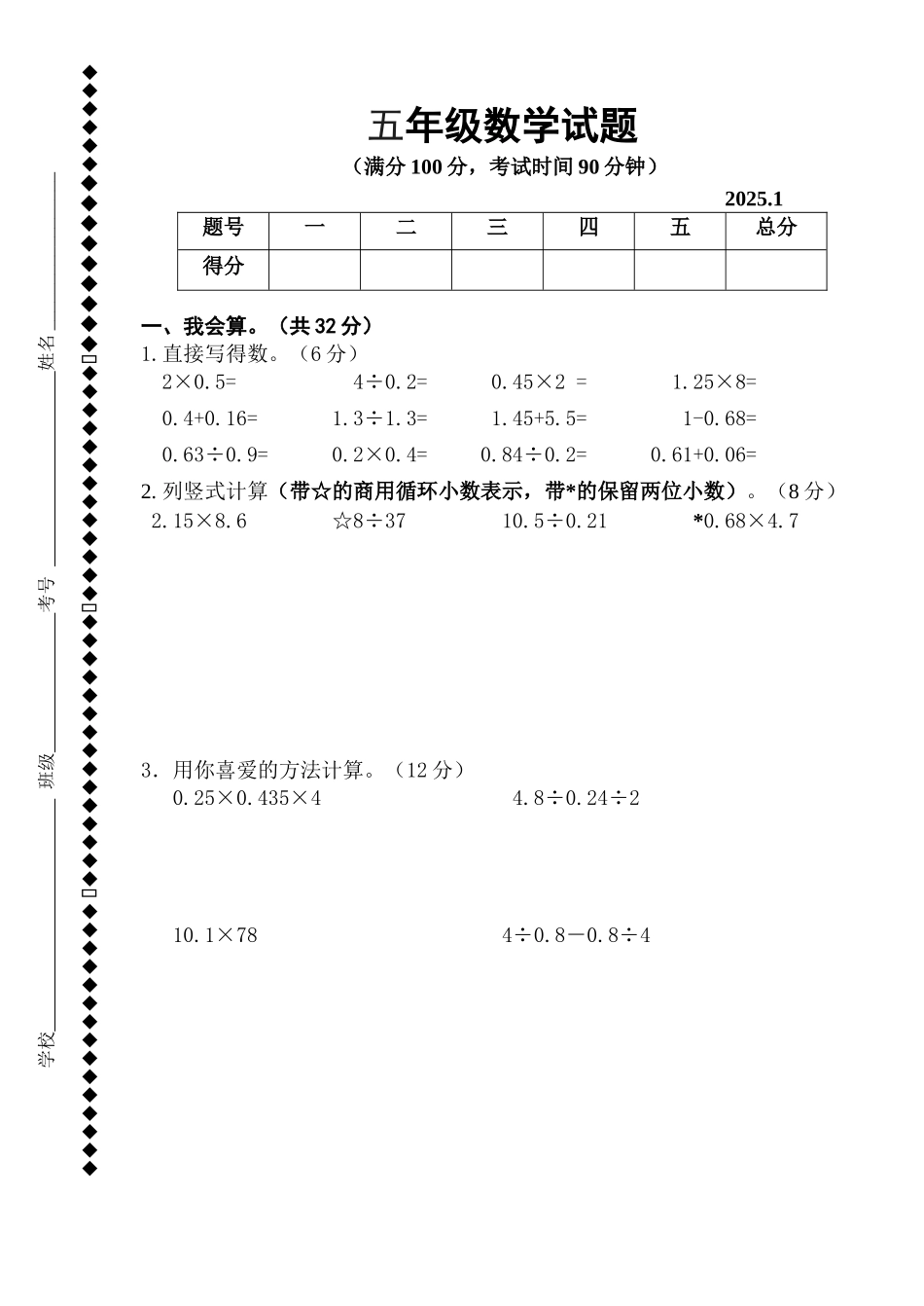 小学五年级期末数学试题_第1页