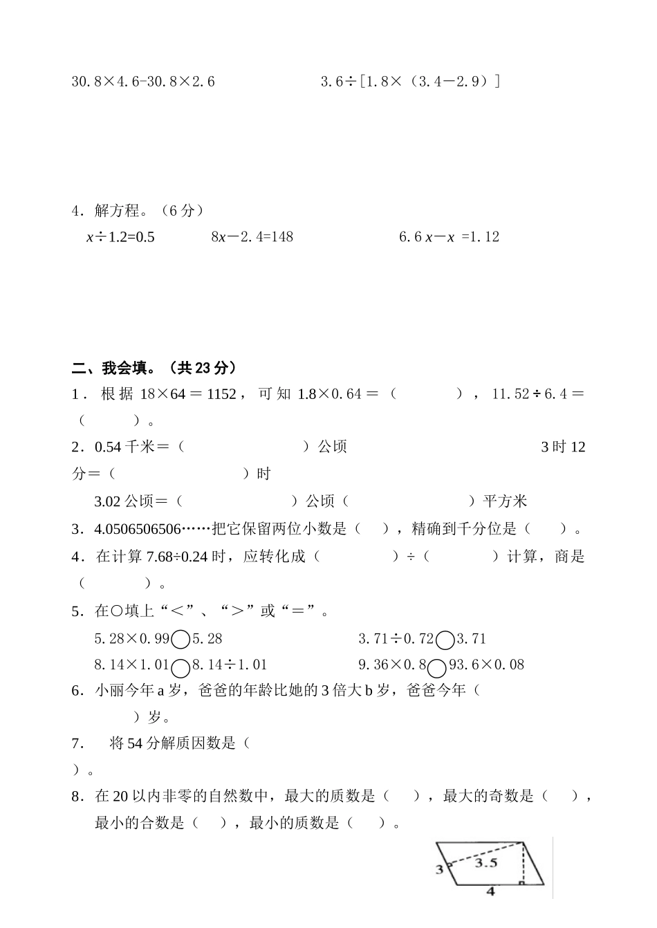 小学五年级期末数学试题_第2页