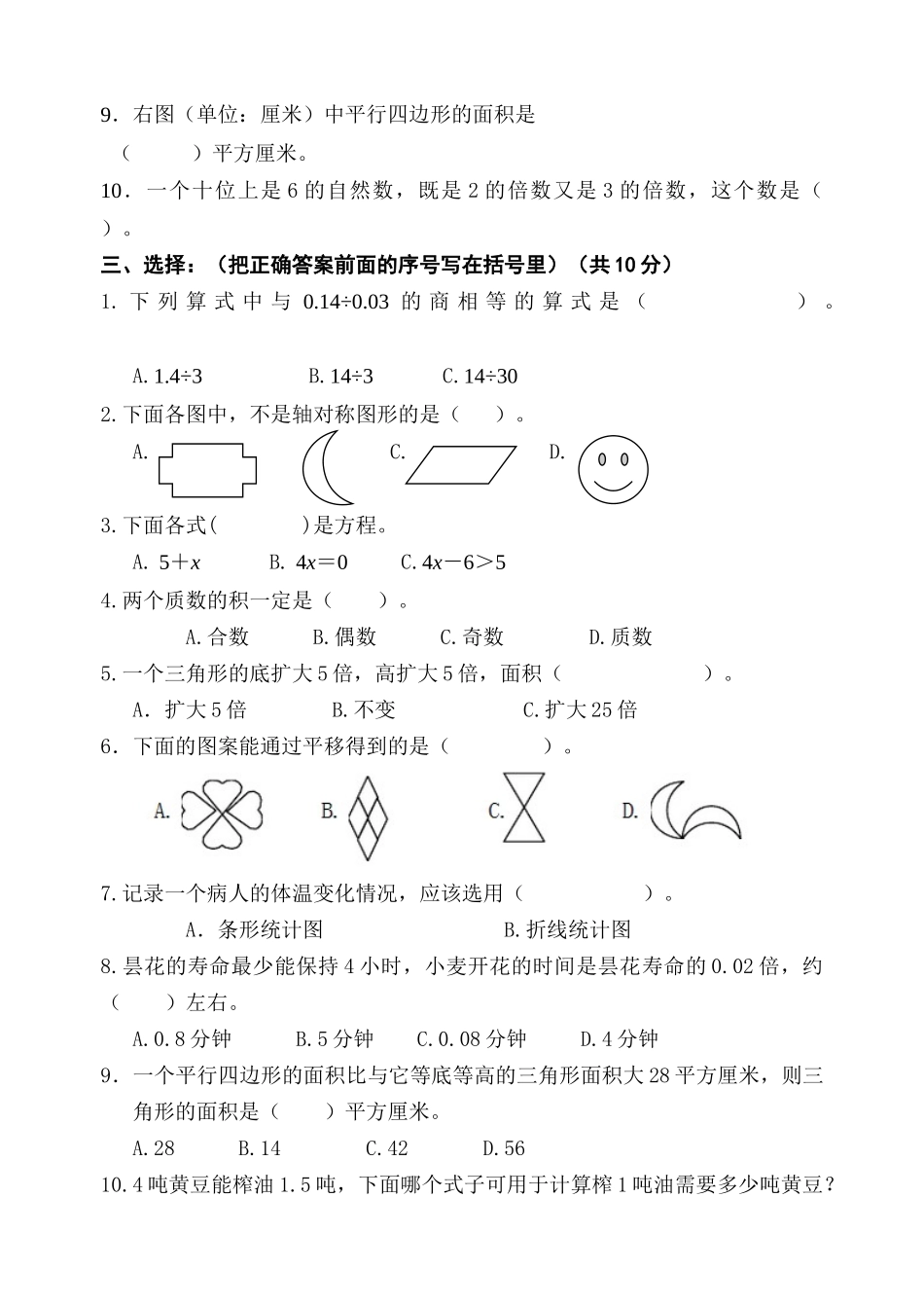 小学五年级期末数学试题_第3页