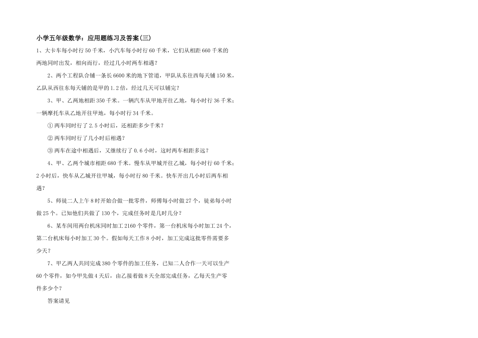 小学五年级数学：应用题练习及答案_第1页