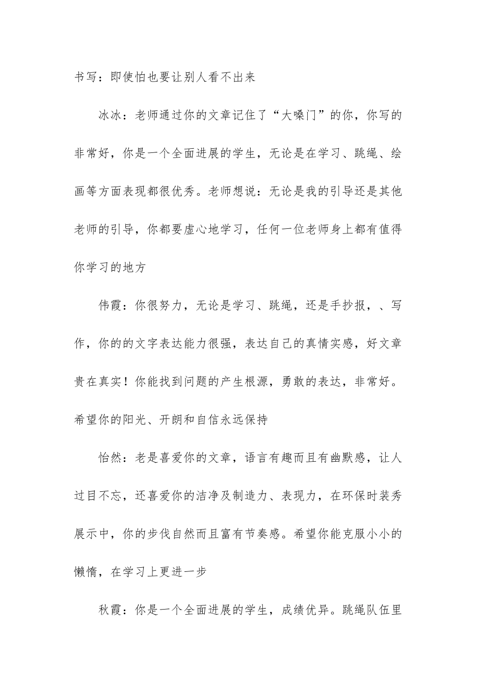 小学五年级期末的学生评语-小学五年级优秀学生评语_第2页