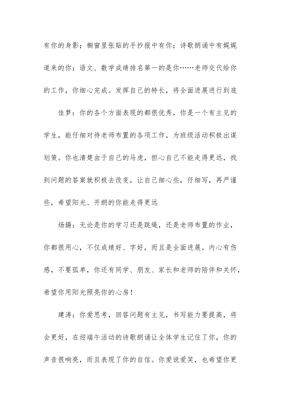 小学五年级期末的学生评语-小学五年级优秀学生评语_第3页