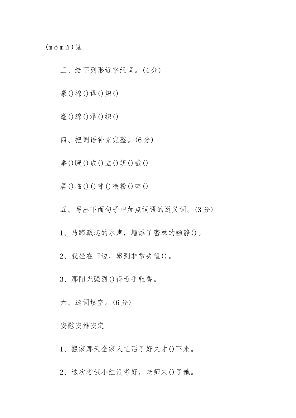 小学五年级期末语文测试卷-小学五年级语文测试题_第2页