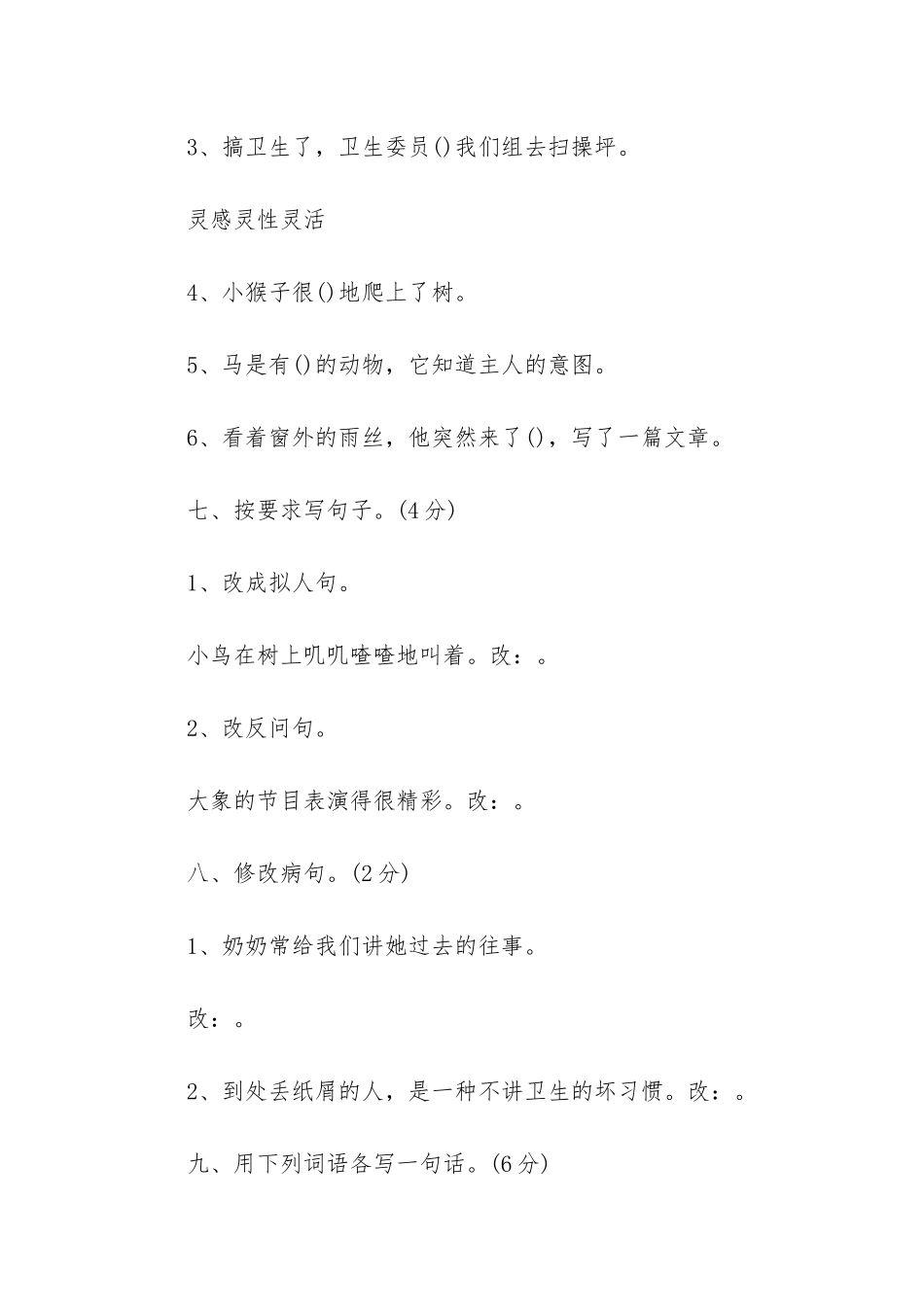 小学五年级期末语文测试卷-小学五年级语文测试题_第3页