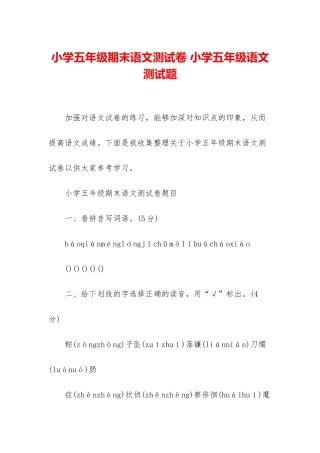 小学五年级期末语文测试卷-小学五年级语文测试题