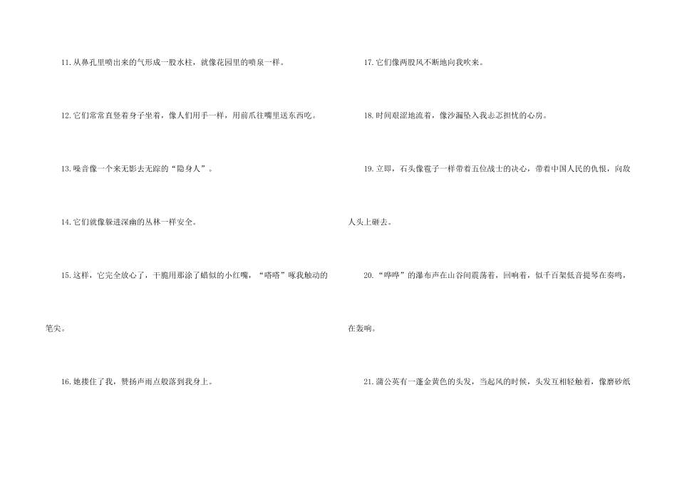 小学五年级比喻句3篇_第2页