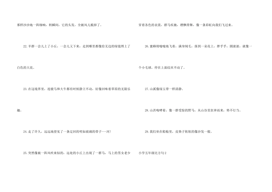 小学五年级比喻句3篇_第3页