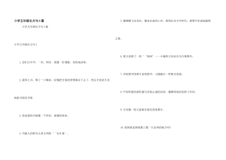 小学五年级比喻句3篇