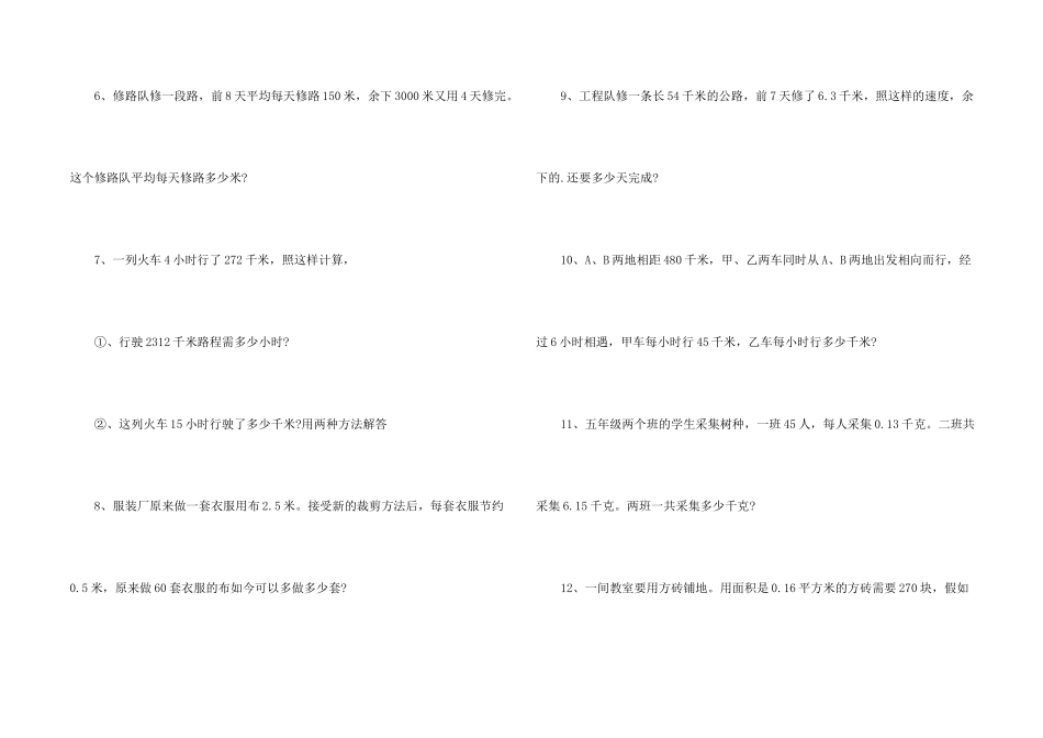 小学五年级期中数学试题_第2页