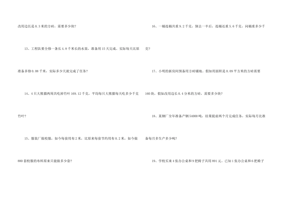 小学五年级期中数学试题_第3页