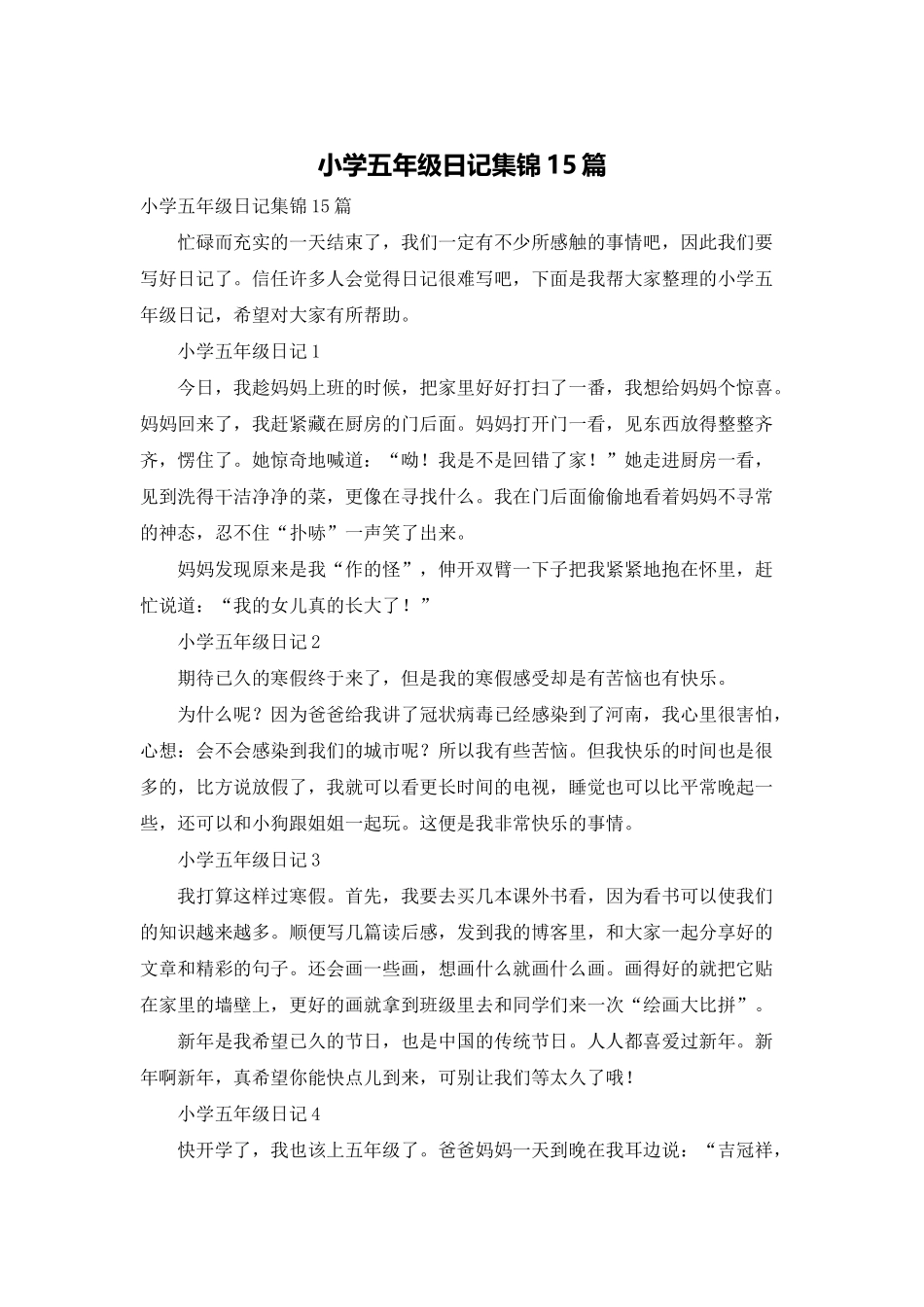 小学五年级日记集锦15篇_第1页