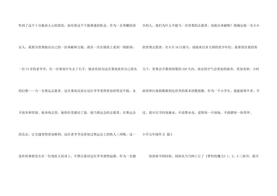 小学五年级汇总六篇_第2页