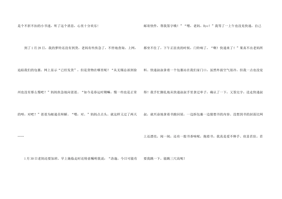 小学五年级汇总六篇_第3页