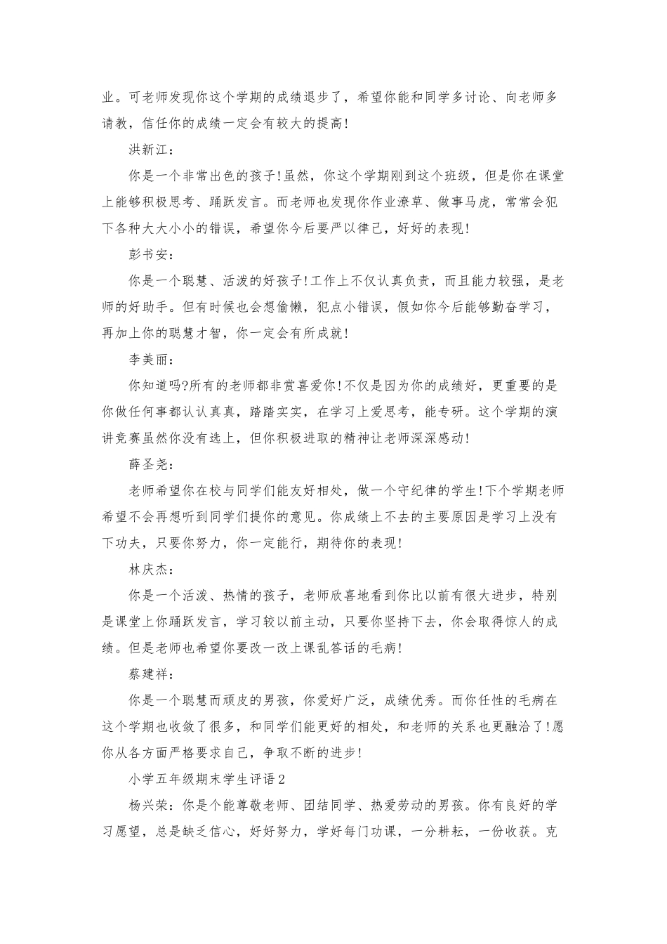 小学五年级期末学生评语7篇_第2页