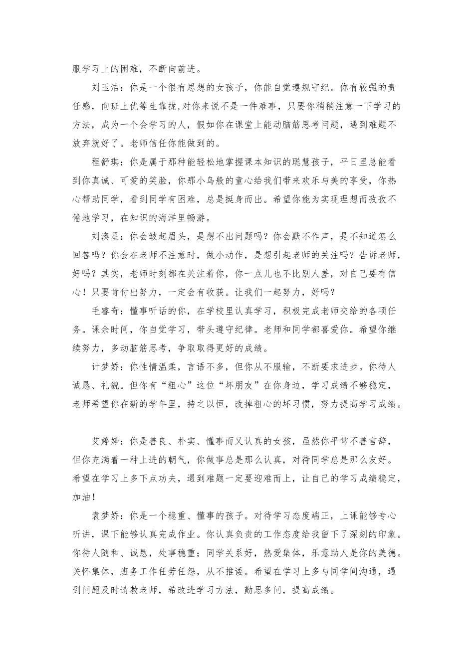 小学五年级期末学生评语7篇_第3页