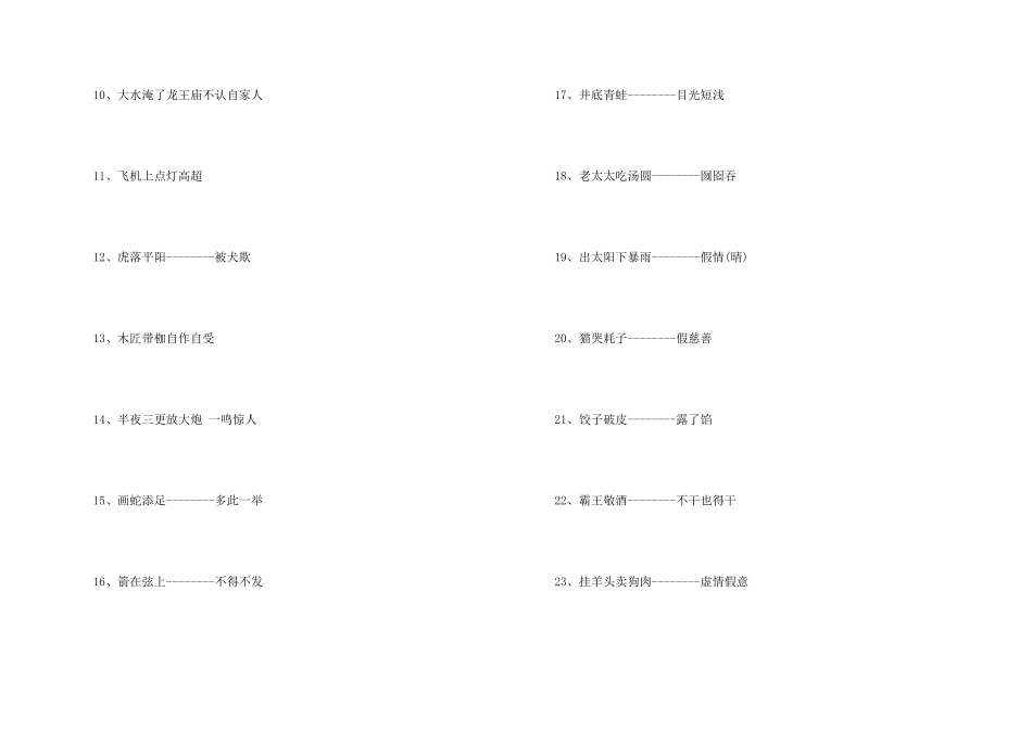 小学五年级歇后语_第2页