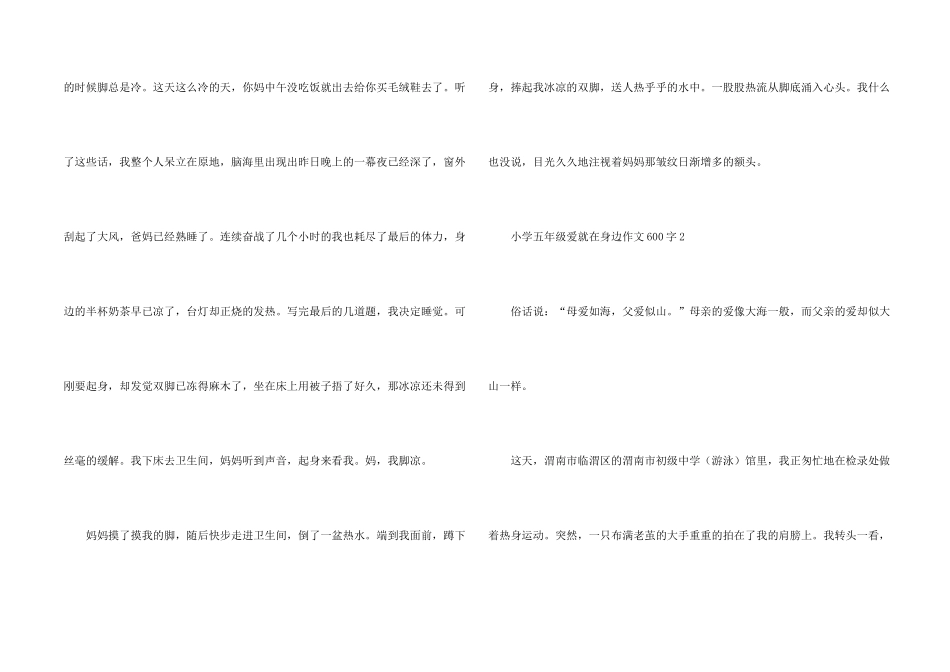 小学五年级爱就在身边600字_第2页