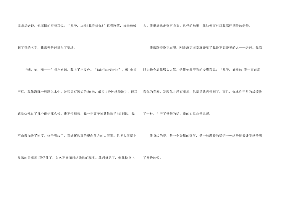 小学五年级爱就在身边600字_第3页