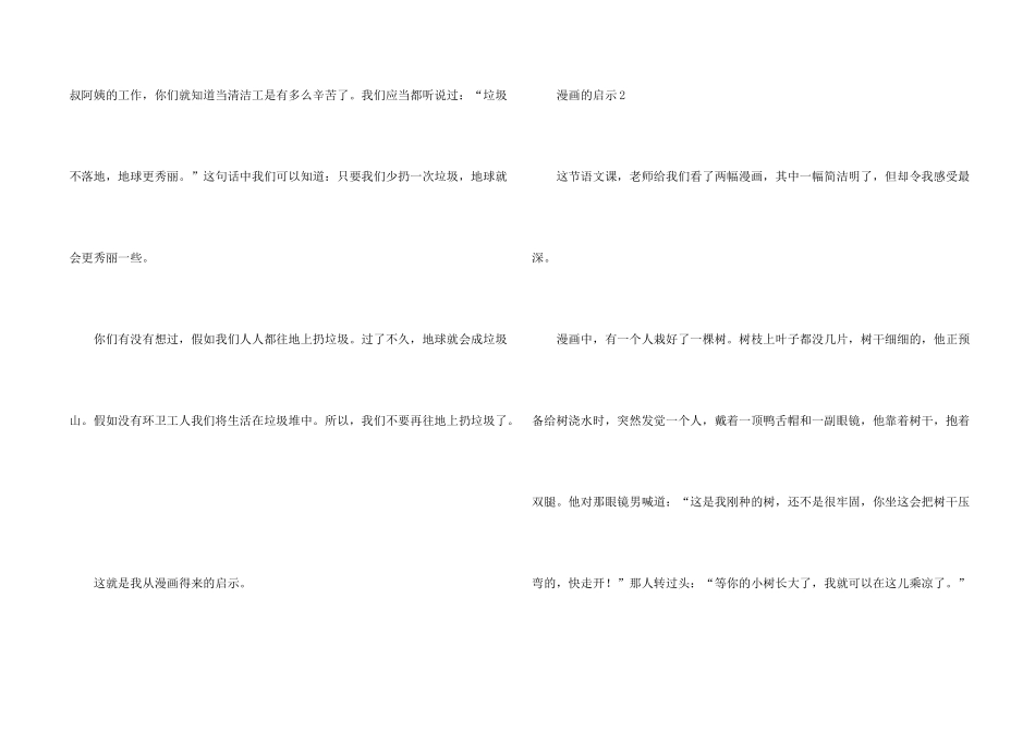 小学五年级漫画启示_第2页