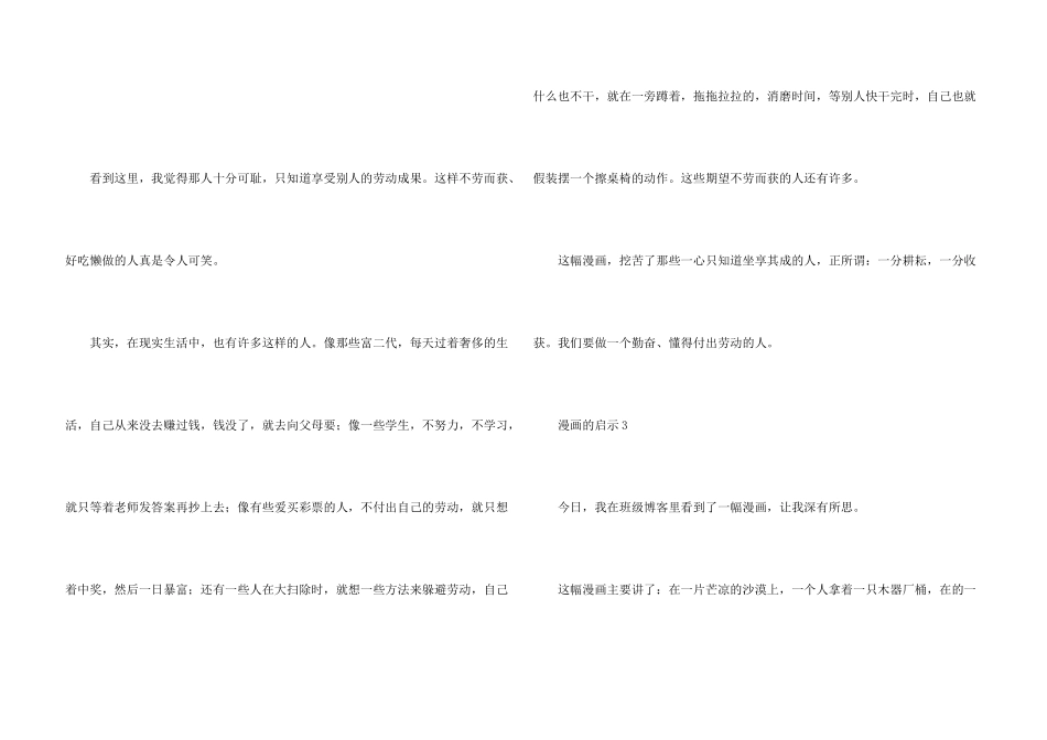 小学五年级漫画启示_第3页