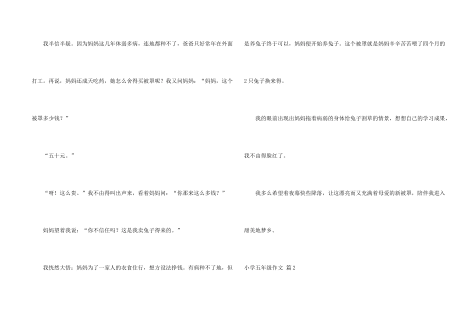 小学五年级汇编六篇_第2页