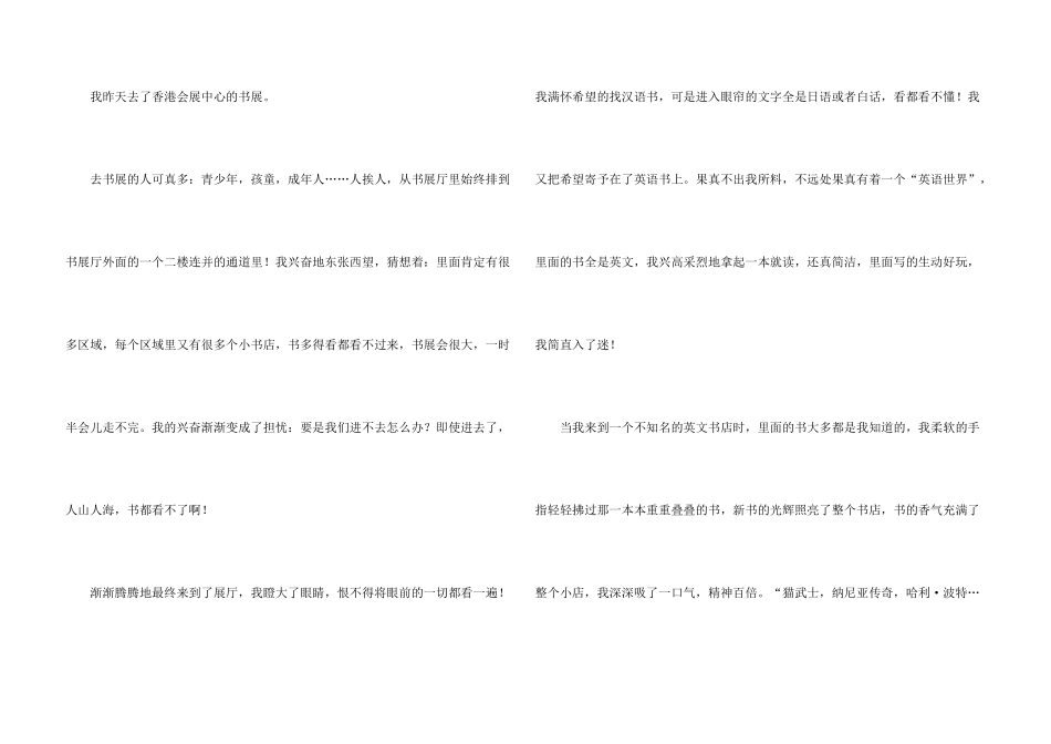 小学五年级汇编六篇_第3页
