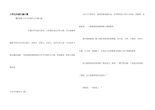 小学五年级汇编六篇