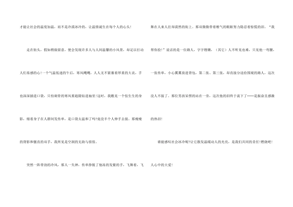小学五年级温暖的事情600字_第2页