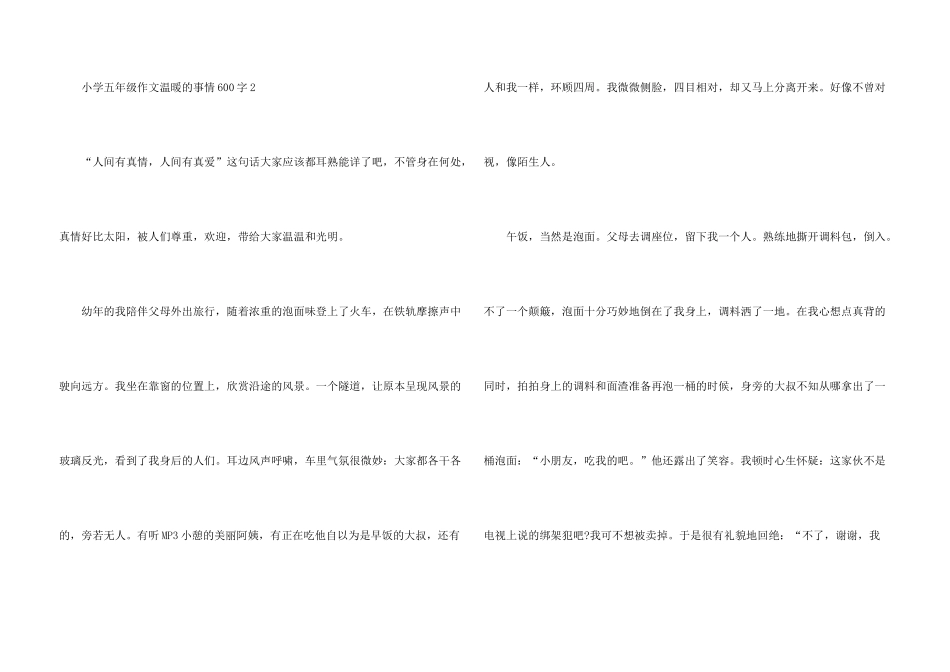 小学五年级温暖的事情600字_第3页