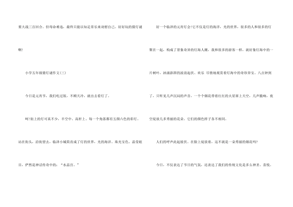 小学五年级猜灯谜5篇_第3页