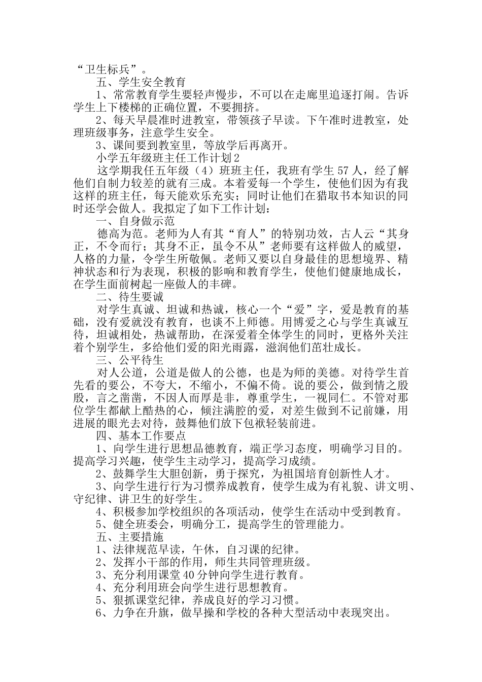 小学五年级班主任工作计划(精选3篇)_第2页