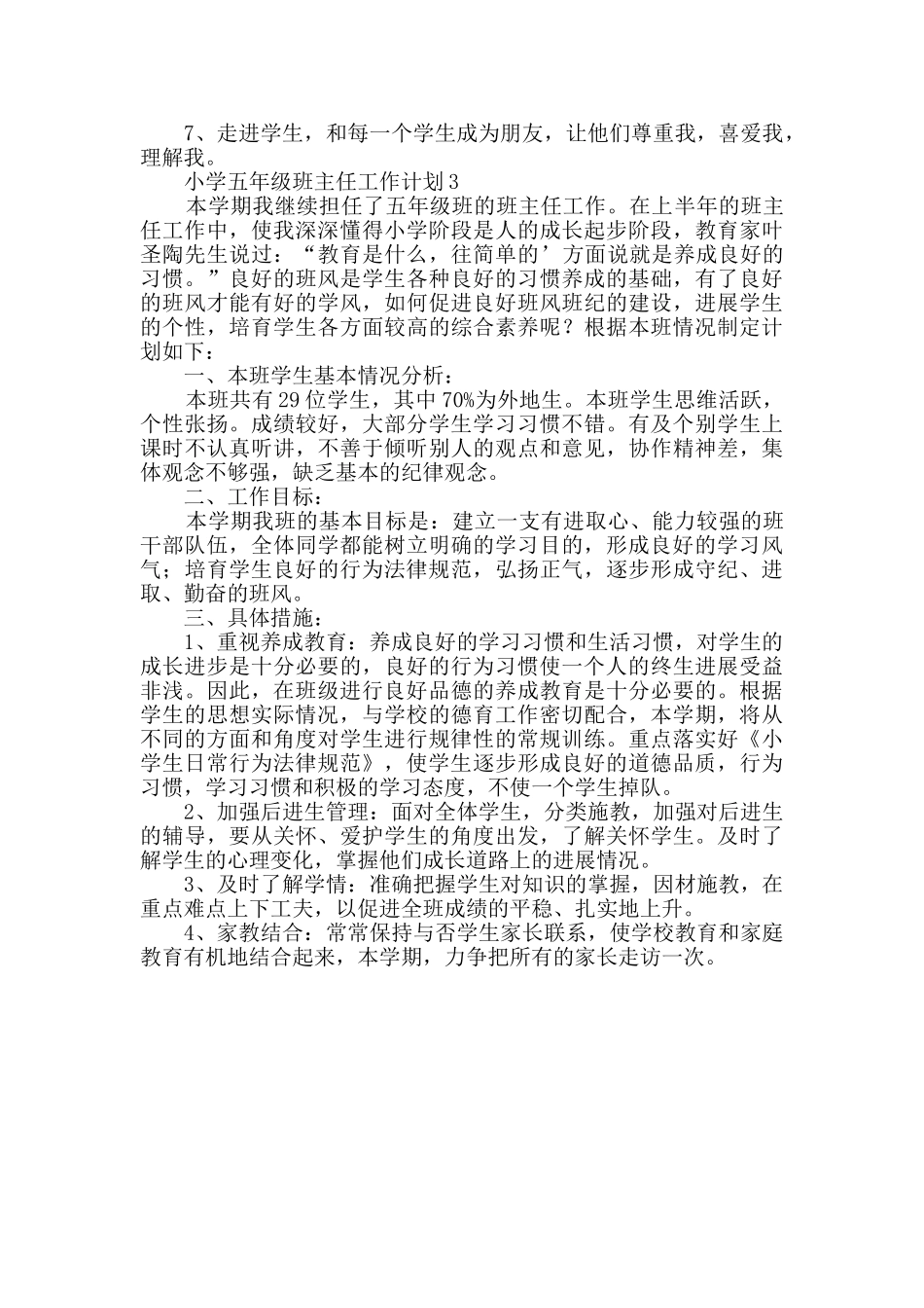 小学五年级班主任工作计划(精选3篇)_第3页