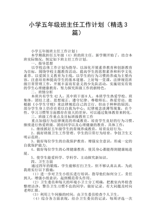 小学五年级班主任工作计划(精选3篇)